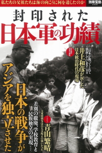 封印された日本軍の功績